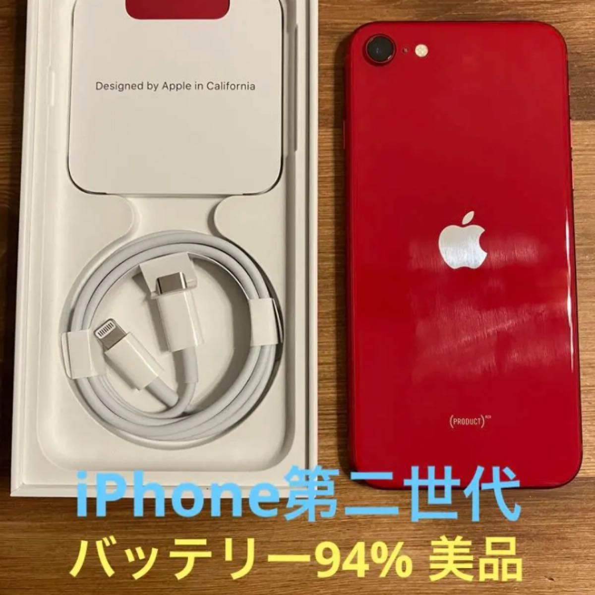 iPhone SE2 美品 バッテリー94% 赤 売り切り価格｜Yahoo!フリマ（旧