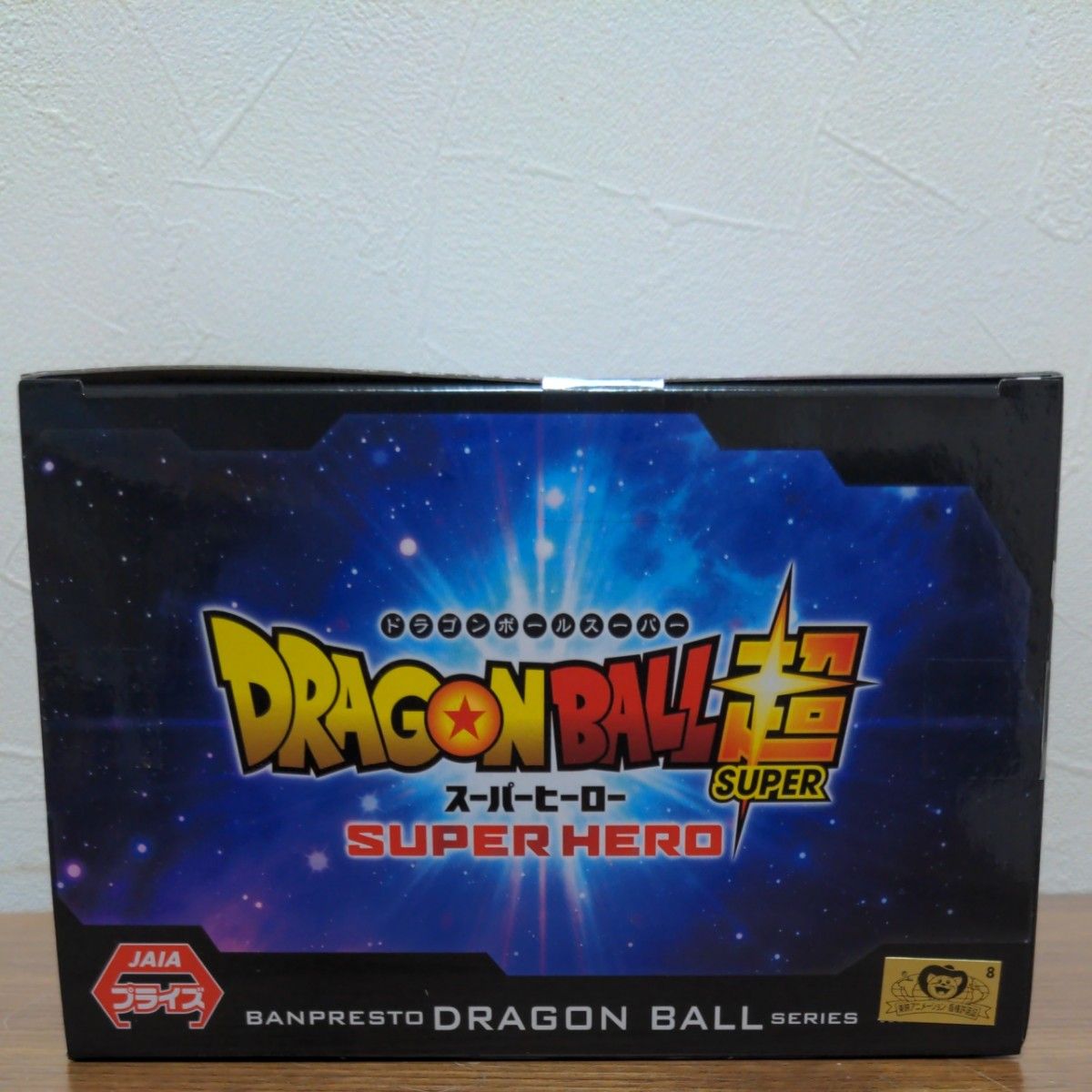 ドラゴンボール超　スーパーヒーロー　DXF　孫悟飯　(ビースト)　フィギュア