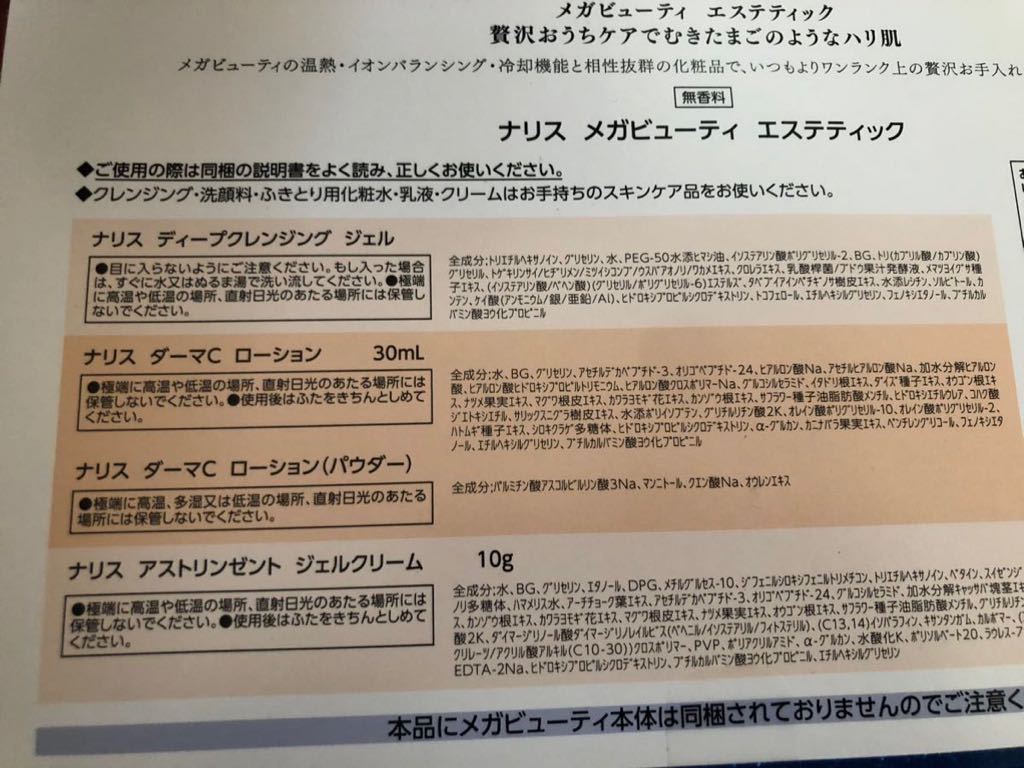 ナリス化粧品 メガビューティ エステティック ナリス メガビューティ 2