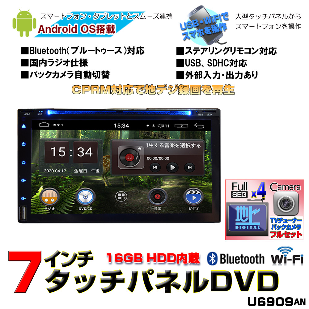 車載 カーナビ　2DIN7インチCPRM対応 Android DVDプレイヤー+4×4フルセグチューナー+バックカメラセット　「D344C」_画像1