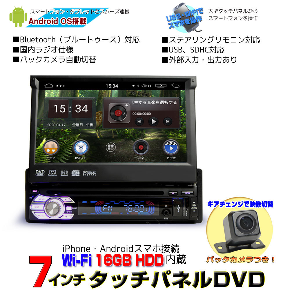 車載 カーナビ 1DIN 7インチDVDプレーヤー＋バックカメラセット　 Android9.0 WiFi 無線接続 [D36C] _画像1