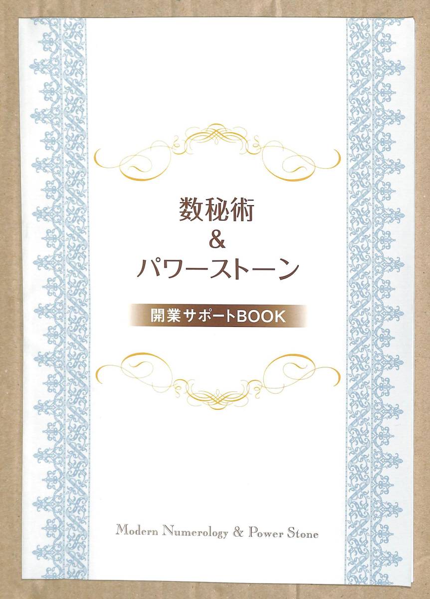 新品・キャリカレ・数秘術鑑定士＆パワーストーンセラピスト-