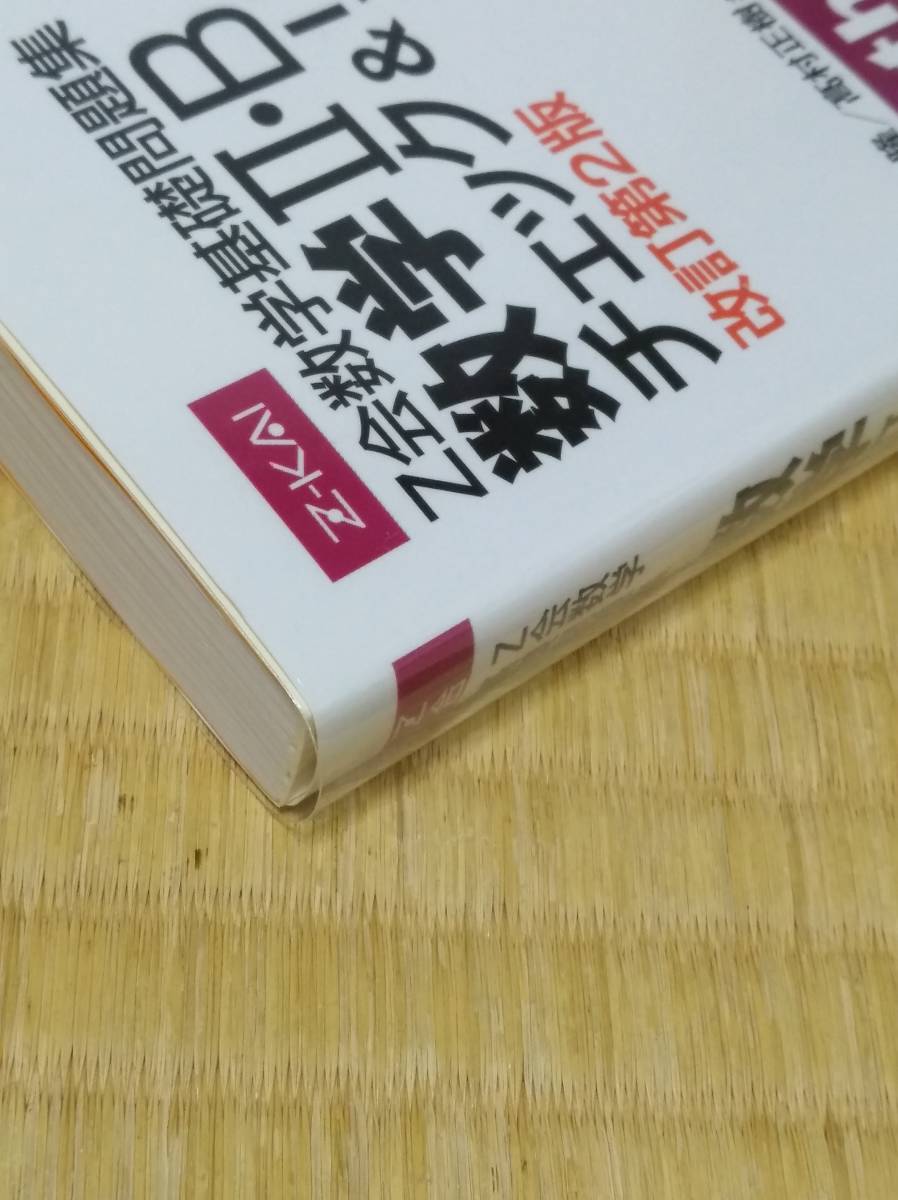 Ｚ会　亀田　隆／高村　正樹(著)「 Ｚ会数学基礎問題集　数学Ⅱ・Ｂ　チェック＆リピート　改訂第２版 」　新課程対応　新品・未読本_画像2