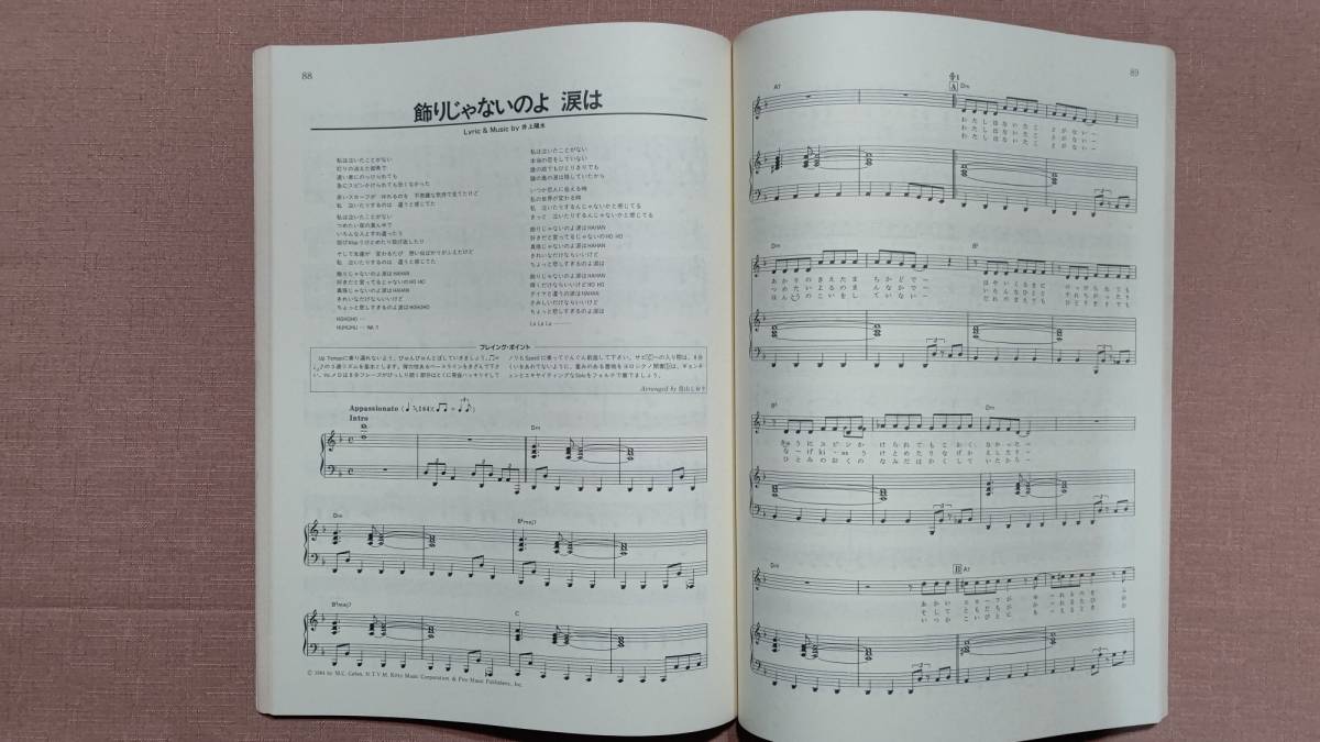 井上陽水 ピアノ伴奏フルコーラス楽譜　35曲 提供曲や玉置浩二作曲含む　1993年10月30日　ドレミ楽譜　レア_画像9