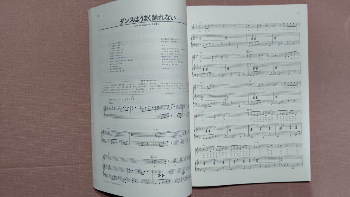 井上陽水 ピアノ伴奏フルコーラス楽譜　35曲 提供曲や玉置浩二作曲含む　1993年10月30日　ドレミ楽譜　レア_画像7