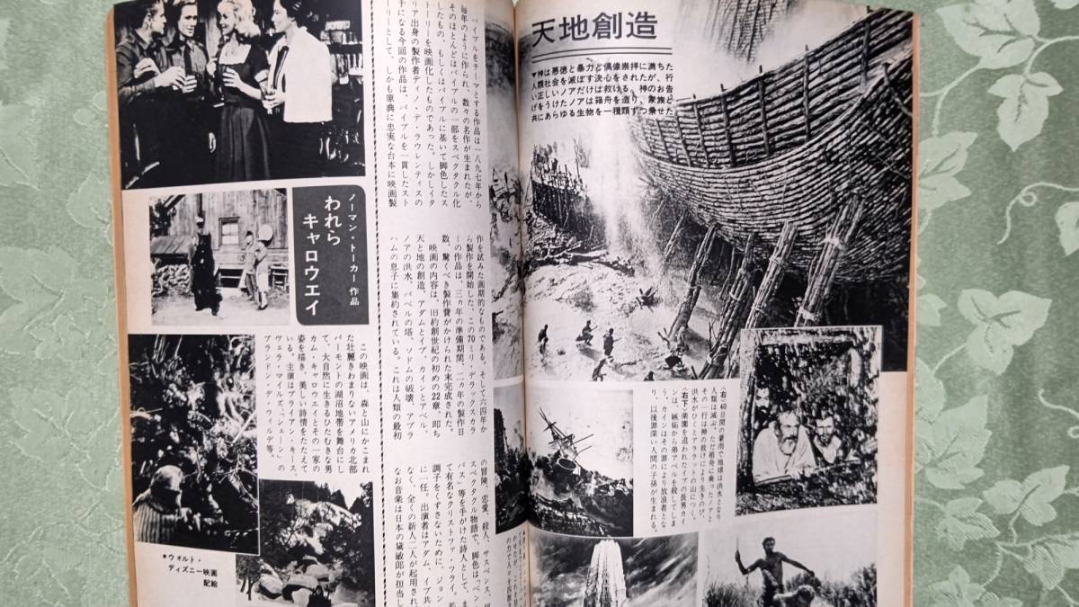 キネマ旬報 昭和41年9月下旬号　No.423_画像10