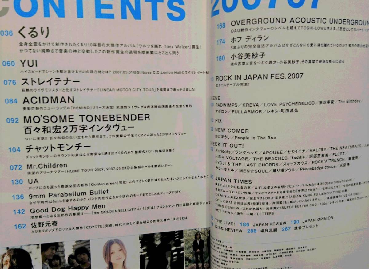 rockin'on japan ロッキンオンジャパン 2007年7月 Vol.316 くるりマウスパッド付新作「ワルツを踊れ」完成 佐野元春 ミスチル UA YUI 