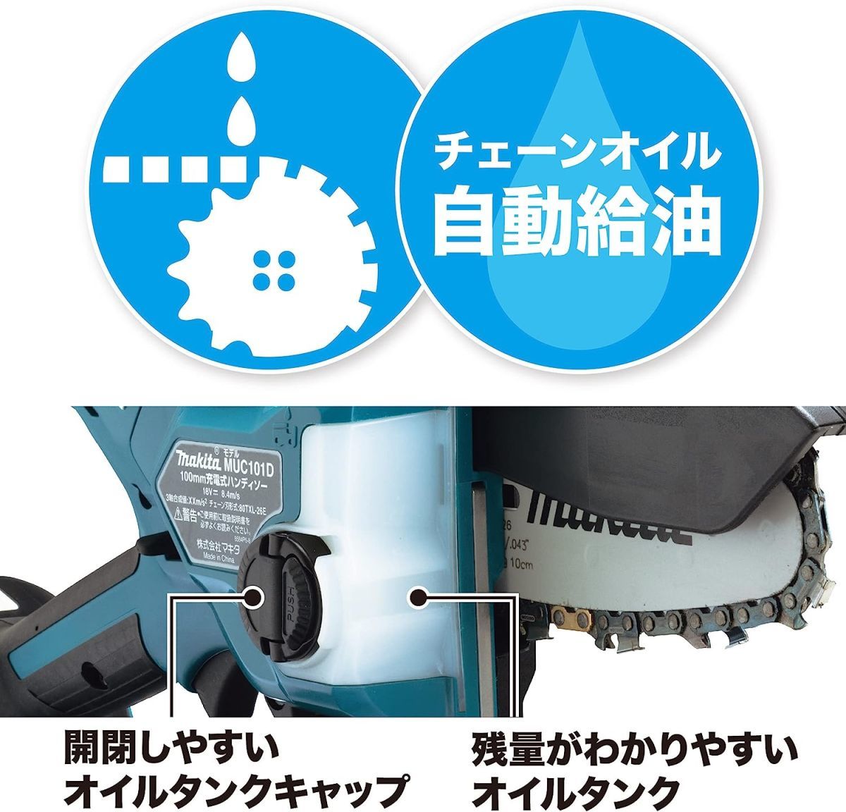 【送料無料】マキタ(Makita) 充電式ハンディーソー 18V6Ah バッテリ、充電器付 MUC101DRG_画像5