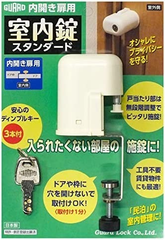 限定版 内開き扉用室内錠 【送料無料】ガードロック スタンダード 4.7×12×5.5cm ホワイト No.560S 日本製 鍵 限定版 内開き扉用室内錠 【送料無料】ガードロック スタンダード 4.7×12×5.5cm ホワイト No.560S 日本製 鍵