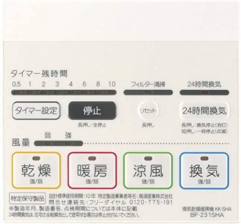 【送料無料】高須産業 浴室換気乾燥暖房機 (1室換気) BF-231SHA_画像7