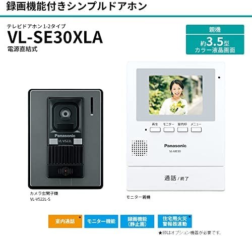 【送料無料】パナソニック テレビドアホン 電源直結式 自動録画機能付 手動録画 増設モニター 室内通話 モニター3.5型TFTカラー液晶_画像2