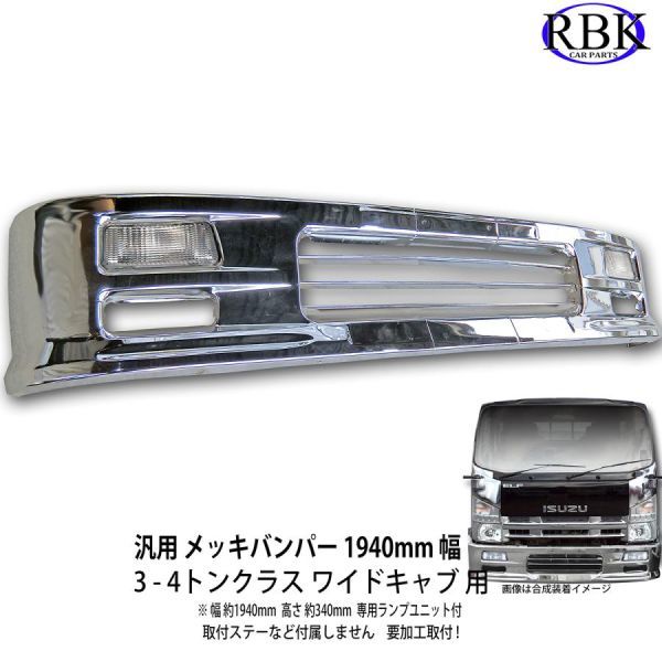  wide for all-purpose plating bumper exclusive use foglamp attaching .1940mm width Toyoace Dyna Dutro Elf Canter Titan Atlas etc. 