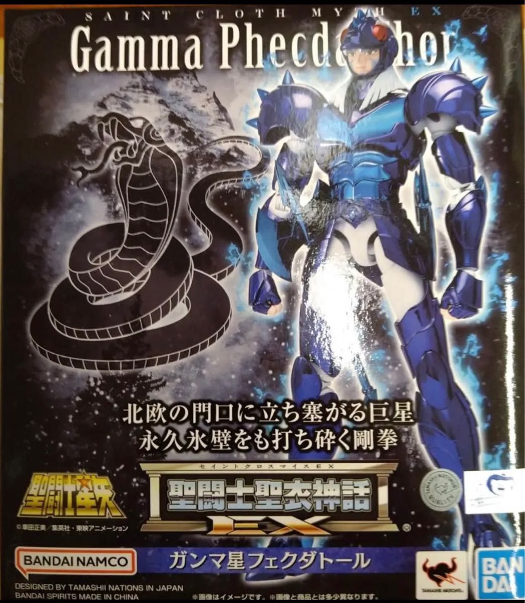 かわいい! 聖闘士聖衣神話EX 聖闘士星矢 ガンマ星フェクダトール