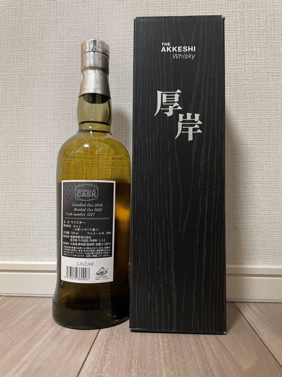 厚岸 ピーテッド 2018-2022 シングルカスク for BAR BARNS & SHINANOYA