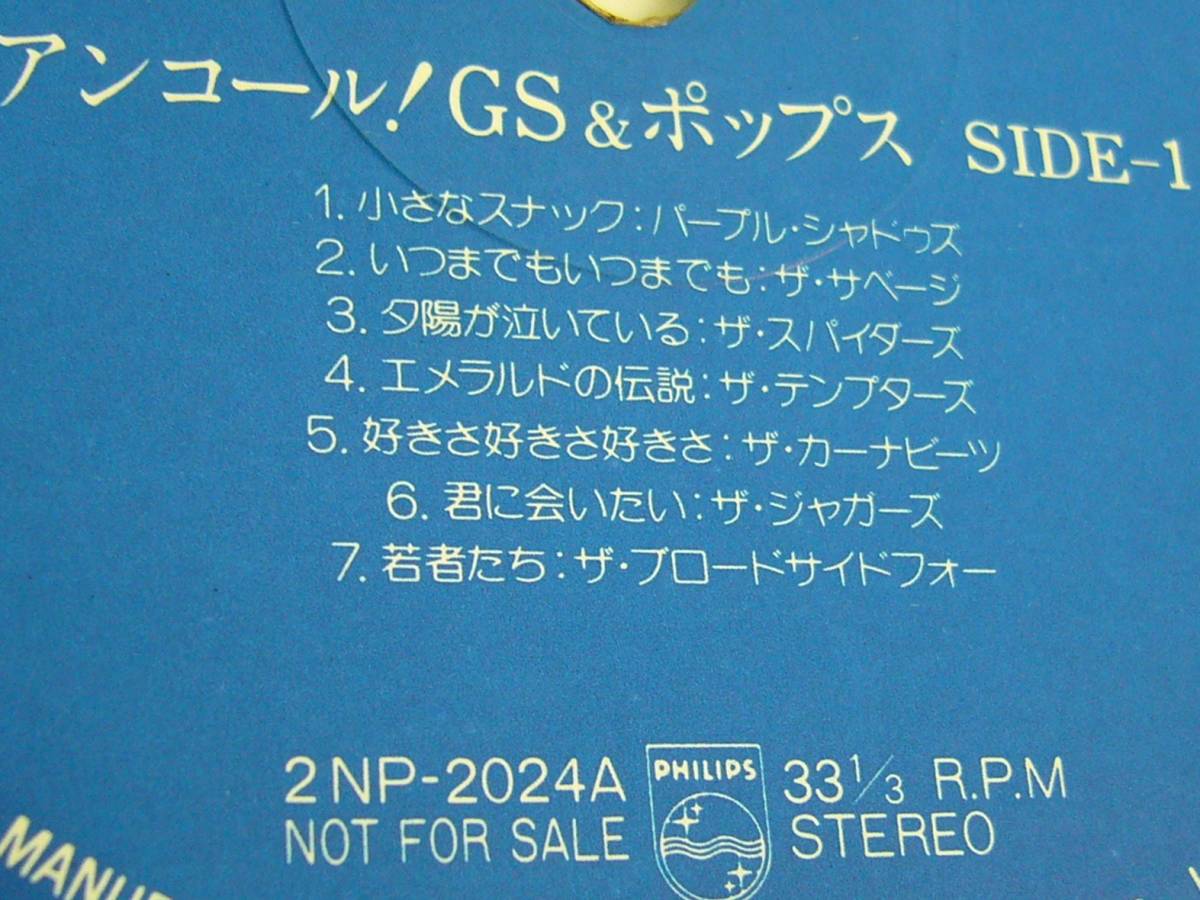 LP　ＧＳ & ポップス　アンコール！　非売品_画像3