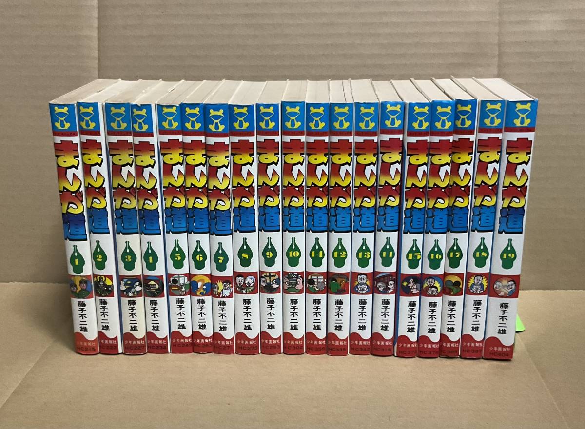 可愛いクリスマスツリーやギフトが! 中古】藤子不二雄 ヒットコミックス「まんが道(全19 少年画報社 全巻セット
