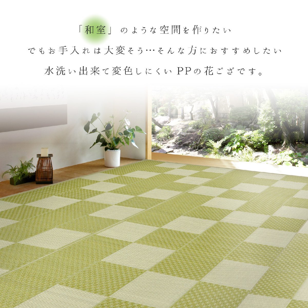 大勧め PP柄上敷き い草風花ござ 和風) 畳風 敷物 ペット アウトドア