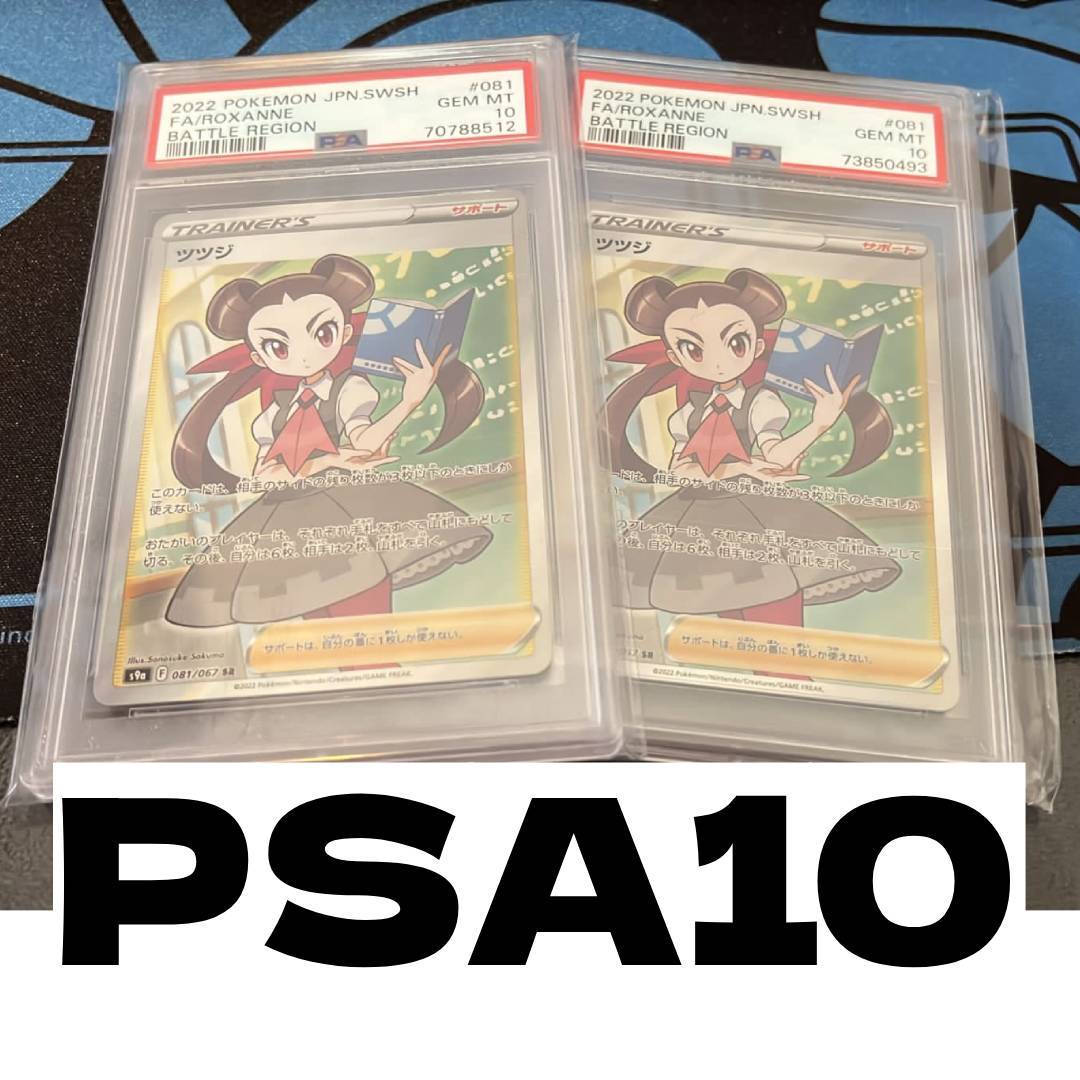 PSA10】ツツジsr-