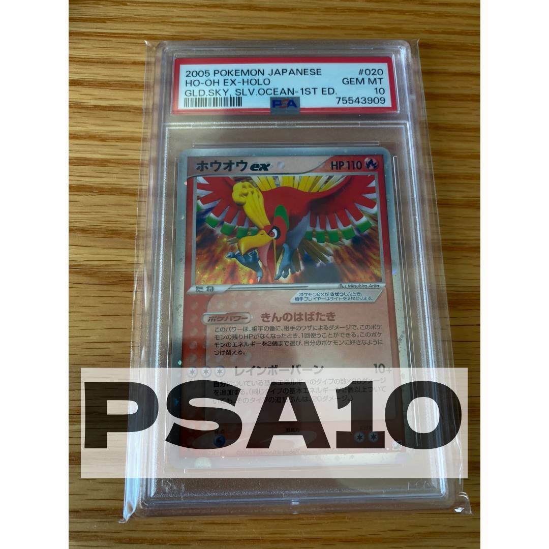 PSA10 ホウオウex ☆ 020/106 PCG 拡張パック 金の空、銀の海 BGS CGC