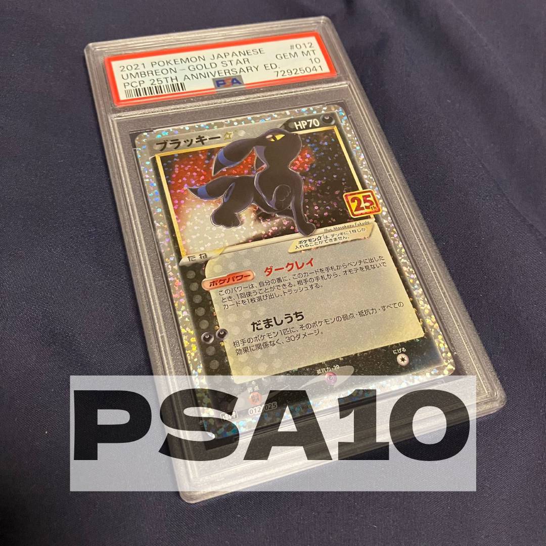 PSA10 ブラッキー☆ s8c-P 012/025 ソード＆シールド スペシャルセット