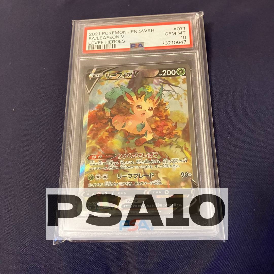 PSA10 リーフィアV SR SA スペシャルアート s6a 071/069 ソード