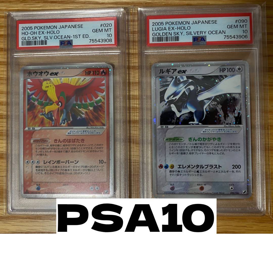 PSA10 ☆ ホウオウex 020/106 ルギアex 090/106 PCG 金の空、銀の海