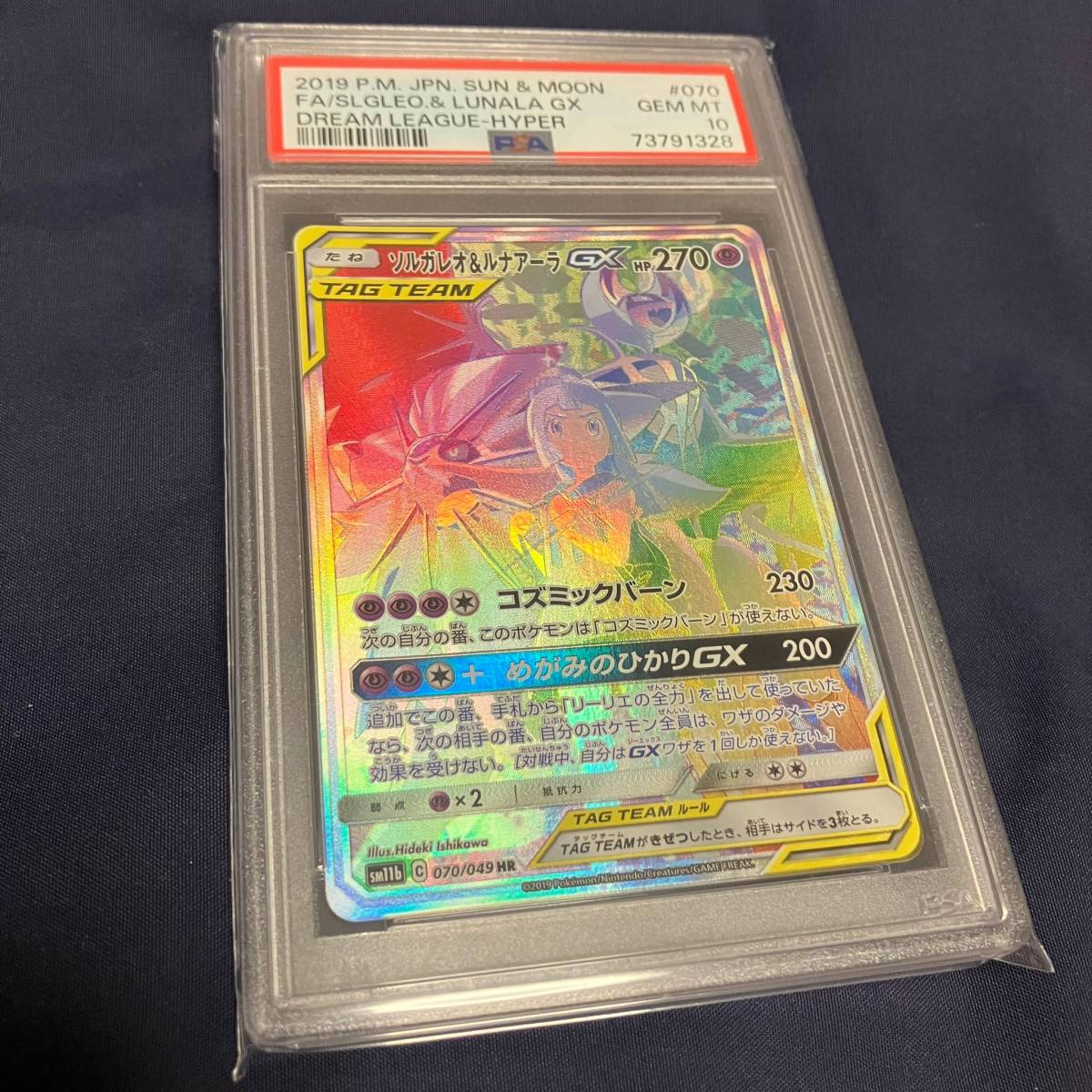 PSA10 ソルガレオ&ルナアーラGX HR sm11b 070/049 サン&ムーン