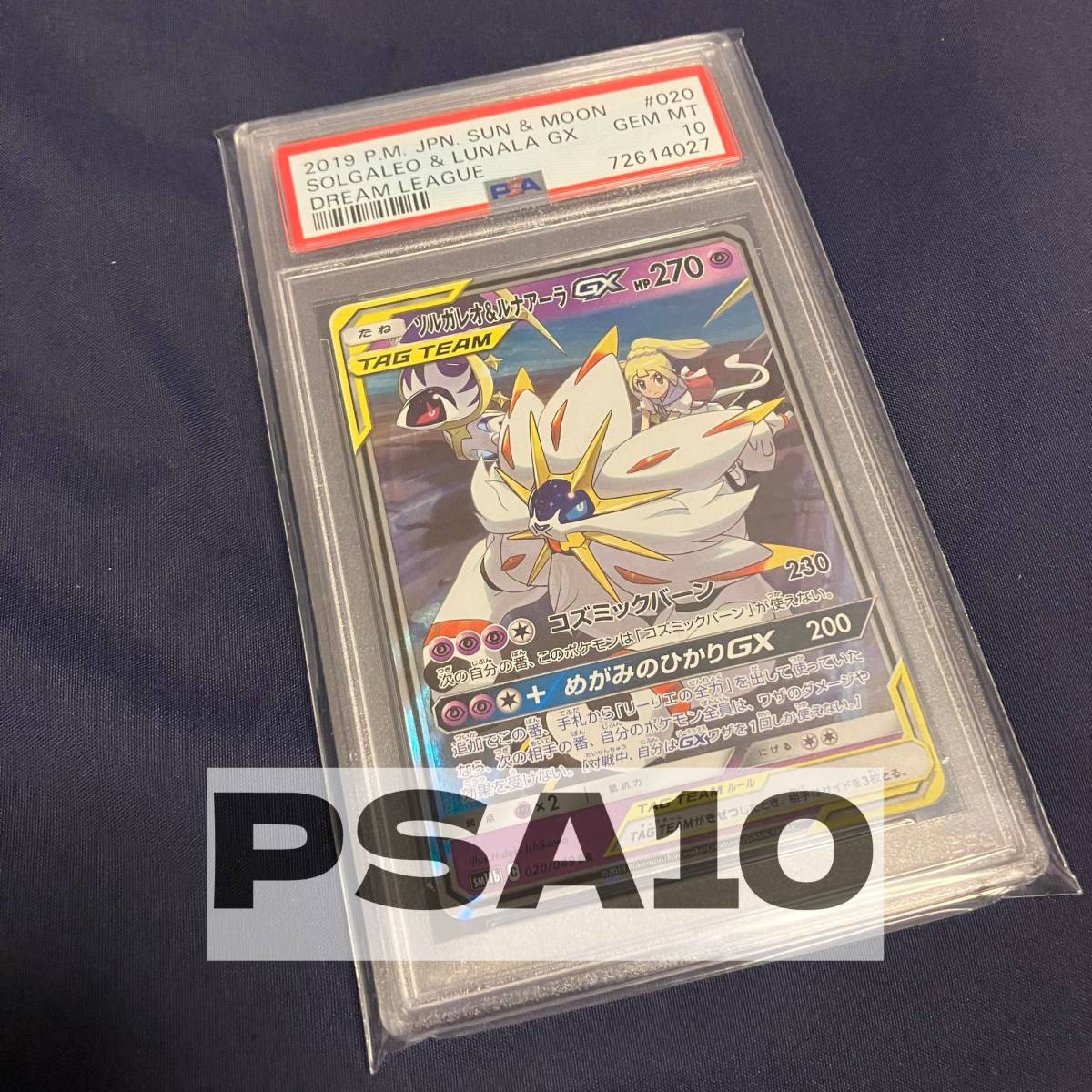 ポケモンカード ソルガレオ&ルナアーラGX psa10 020/049 RR | www