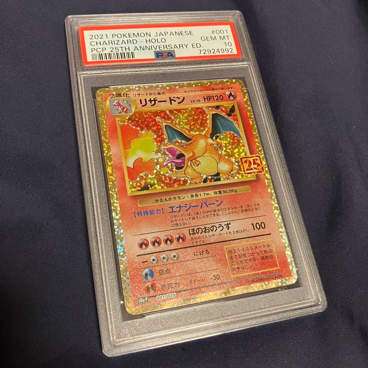 PSA10 リザードン LV.76 プロモ s8c-P 001/025 ソード&シールド