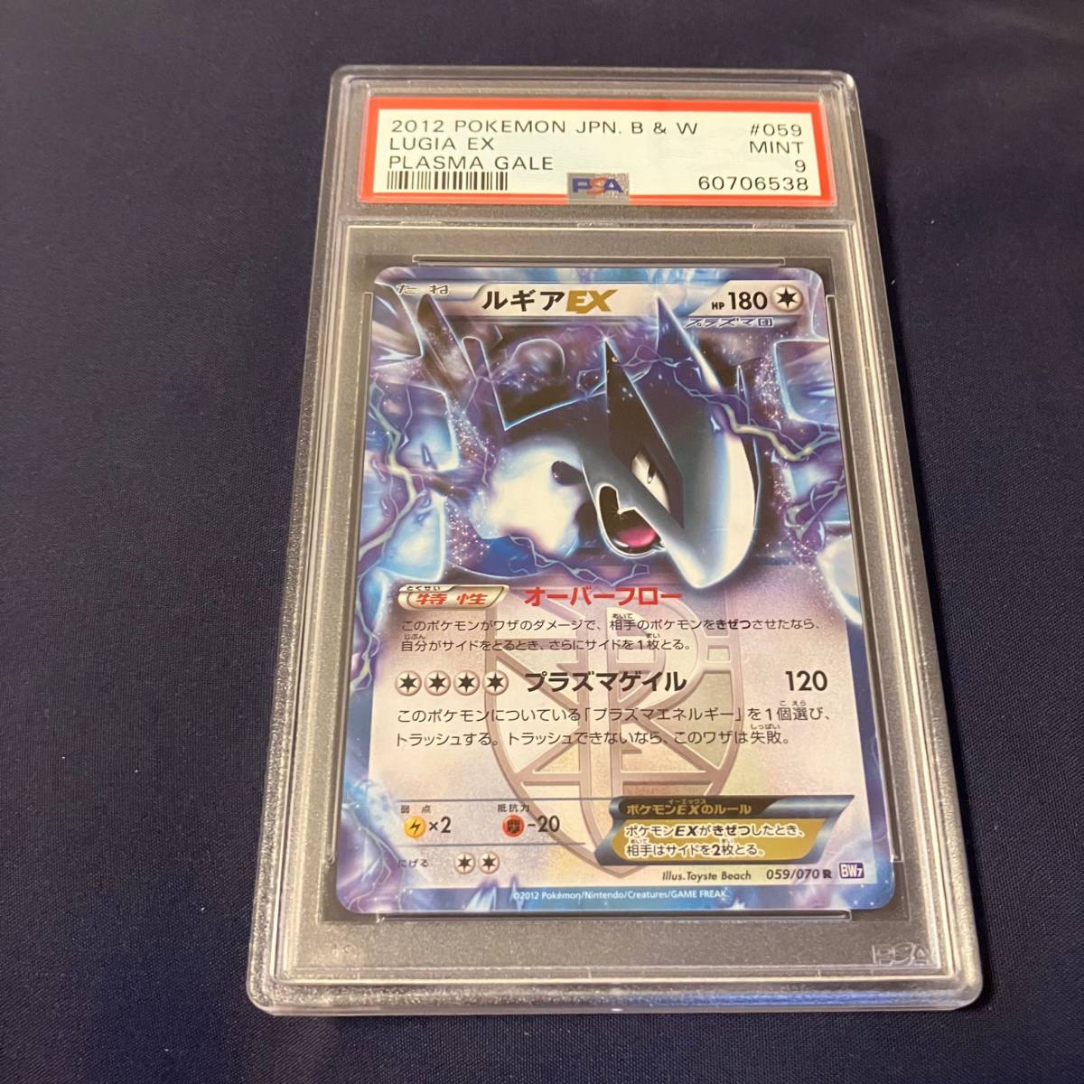 PSA9 ルギアEX R BW7 059/070 プラズマゲイル BGS CGC 鑑定品 鑑定済み
