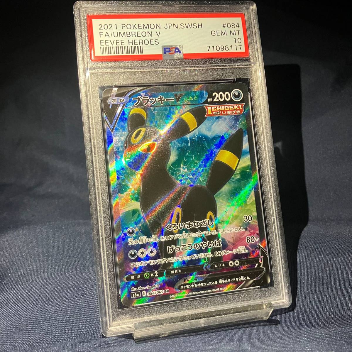 PSA10 ブラッキーV SR s6a 084/069 ソード＆シールド イーブイ