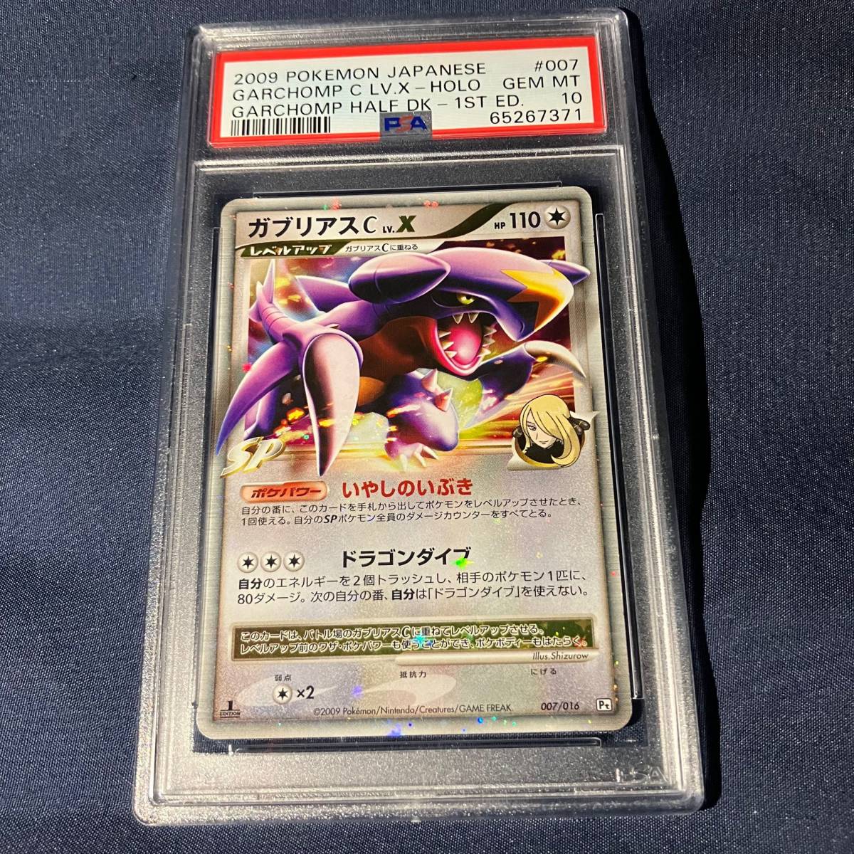 PSA10 ガブリアスCLV.X Pt3S 007/016 Dpt 対戦スターターパックSP
