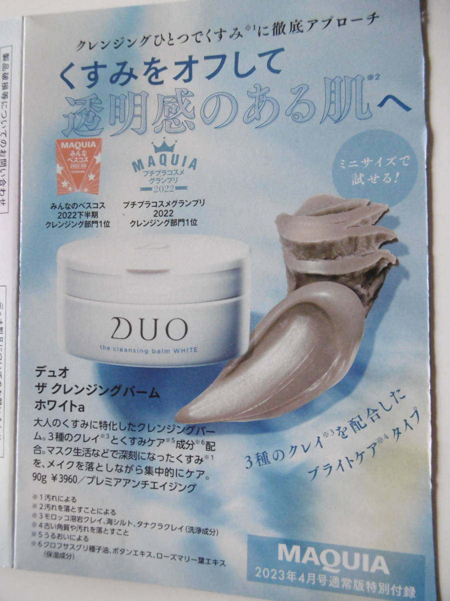 □ DUO デュオ ザ クレンジングバーム ホワイトa ミニサイズ版20g×2個