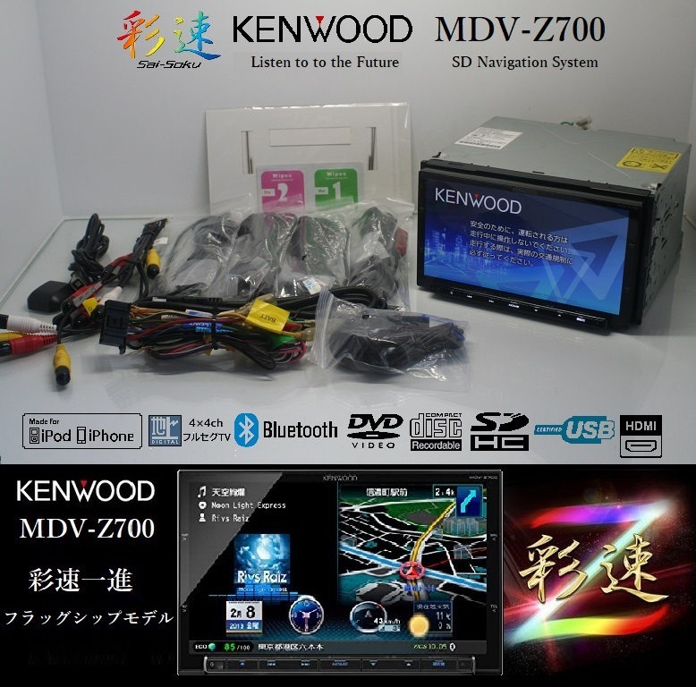 2021年開通地図☆最上級!Zシリーズ「彩速ナビ」MDV-Z700動作品