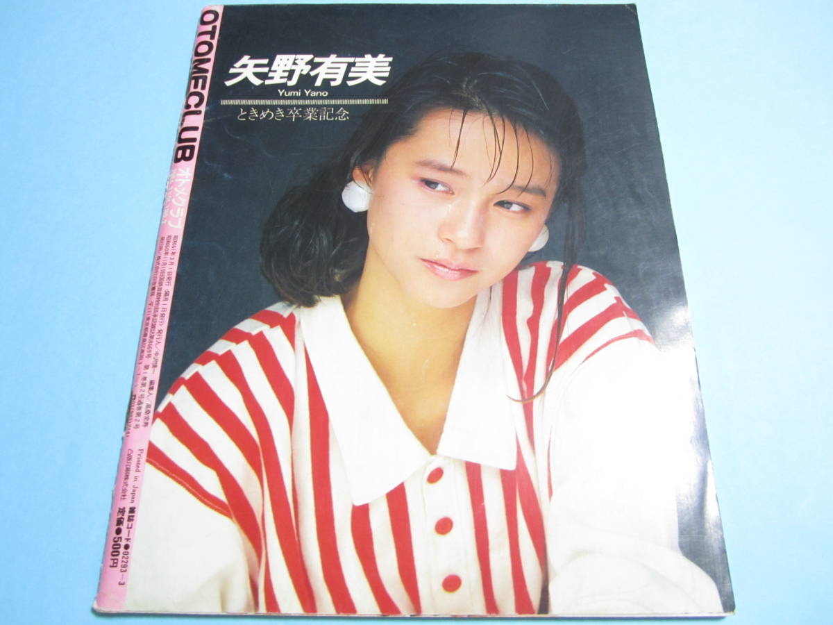 オトメクラブ/ Otome CLUB 1986年3月 創刊2号 志生野あや/古川千穂/宝生桜子/佐野愛/藤田智美/加藤あかね 投稿/チア 激レアの入札履歴 - 入札者の順位 オトメクラブ/ Otome CLUB 1986年3月 創刊2号 志生野あや/古川千穂/宝生桜子/佐野愛/藤田智美/加藤あかね 投稿/チア 激レアの入札履歴 - 入札者の順位