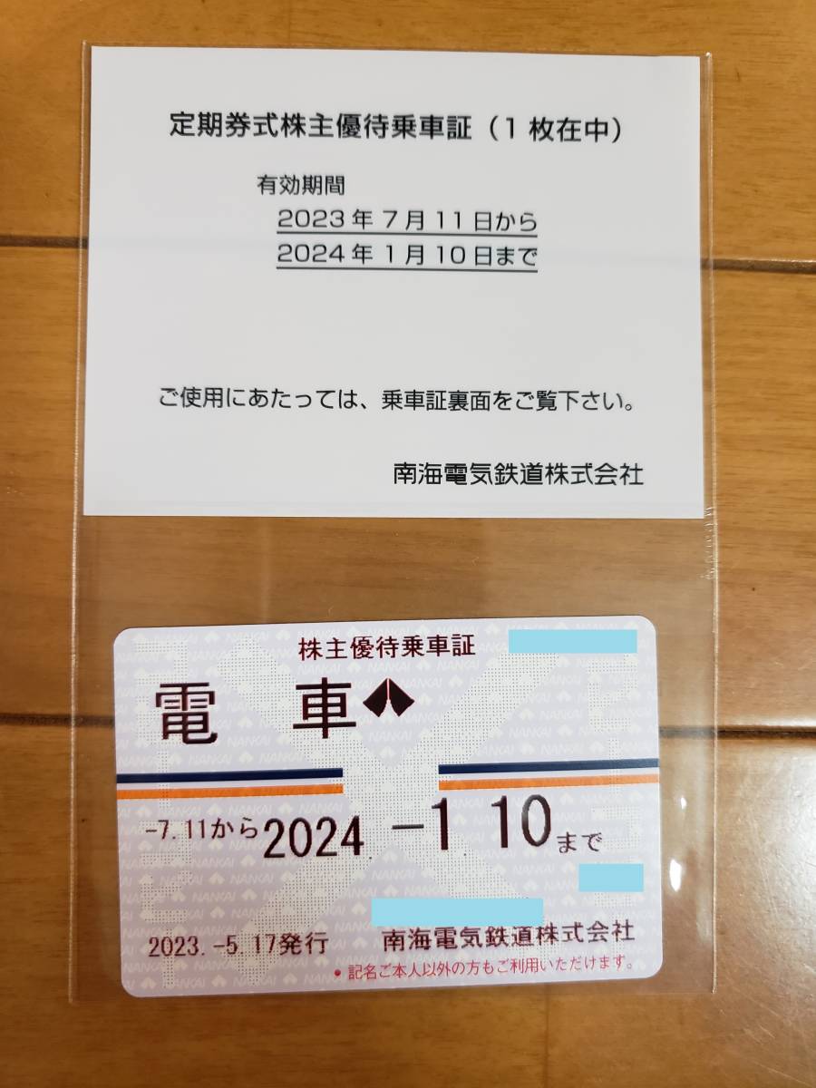 ☆最新 南海電鉄 電車全線 株主優待乗車証(定期券式) ① 2023/7/11 ...