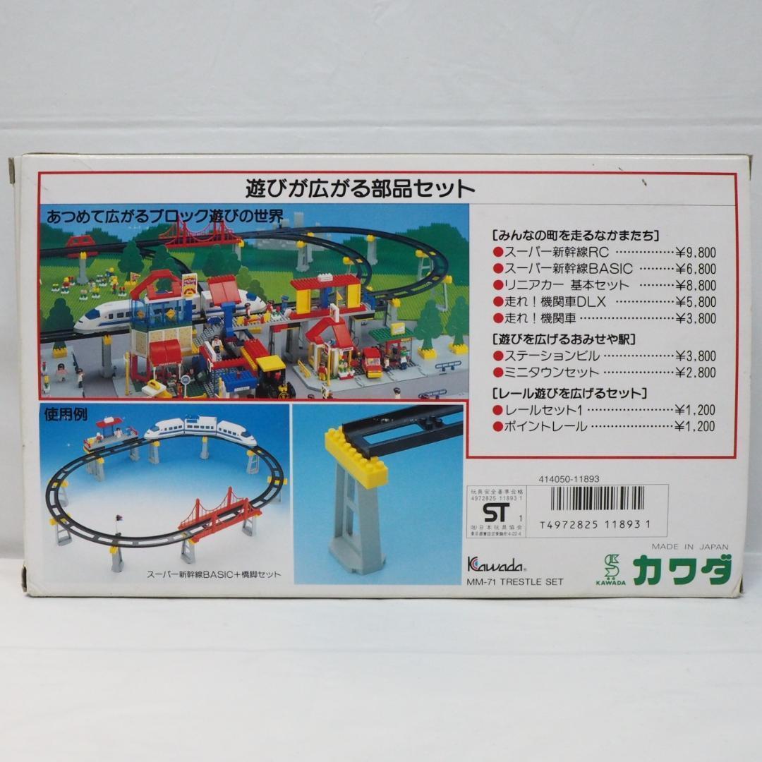 ダイヤブロック【橋脚セット】レア! 1990年代レトロ絶版品カワダKAWADA