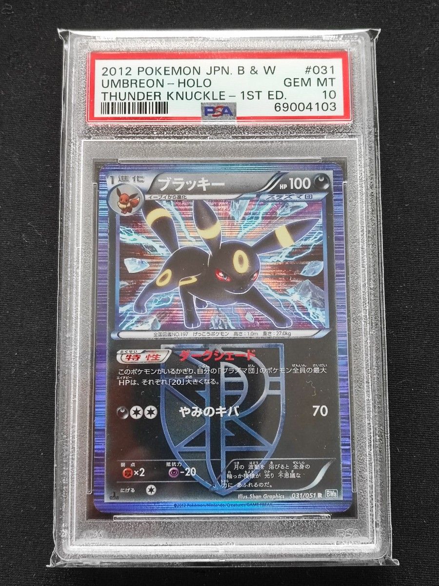 ポケモンカード BW ブラッキー プラズマ団 PSA10|Yahoo!フリマ ポケモンカード BW ブラッキー プラズマ団 PSA10|Yahoo!フリマ