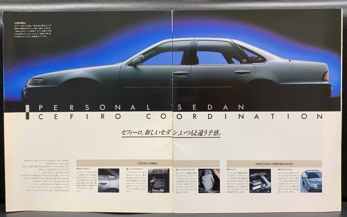 当時物 昭和63年9月［カタログ【セフィーロ】日産CEFIRO］NISSAN_画像2