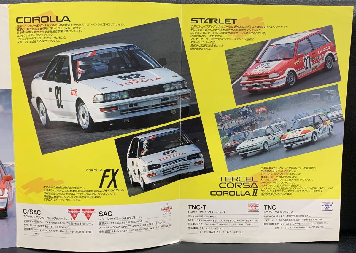  that time thing 1988 year [TOYOTA[ one make-up race *TRD parts catalog ] group A/ Toyota ]AE92 AE86 Levin Trueno /AE82/EP71 KP61 Starlet 