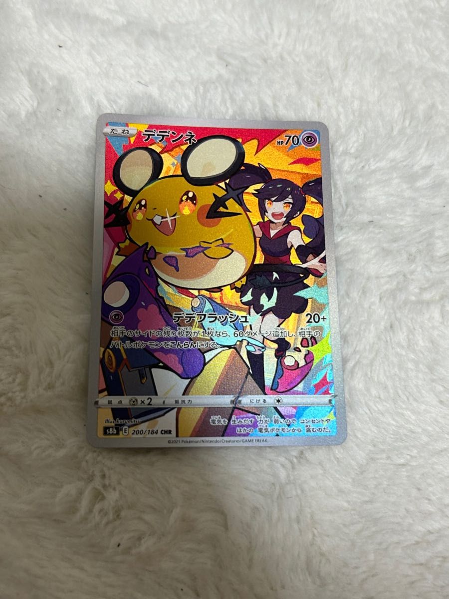 ポケモンカード chr セット売り まとめ売り モルペコ サンダース デデンネ ポケモンカード まとめ売り デデンネ chr|Yahoo!フリマ(旧