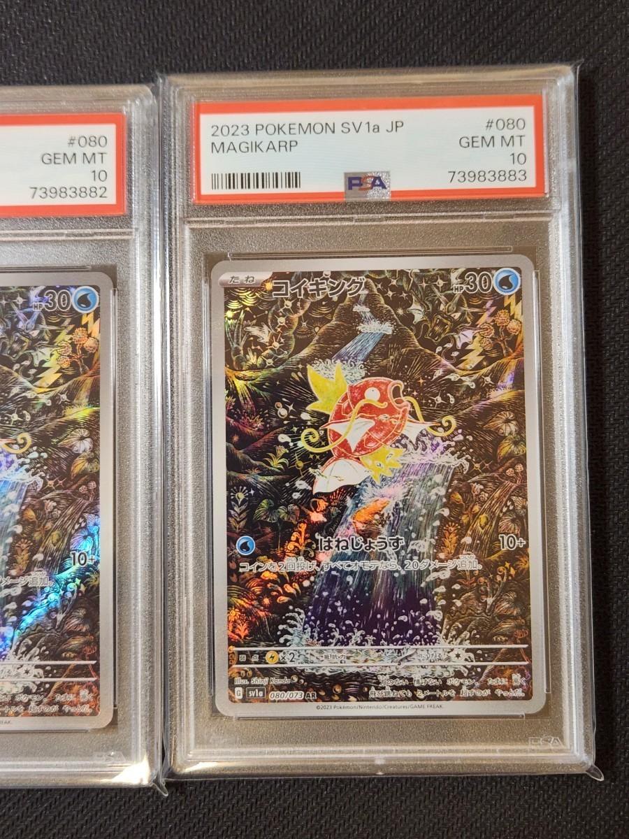 コイキングAR PSA10 連番 3枚セット ポケモンカード トリプレット
