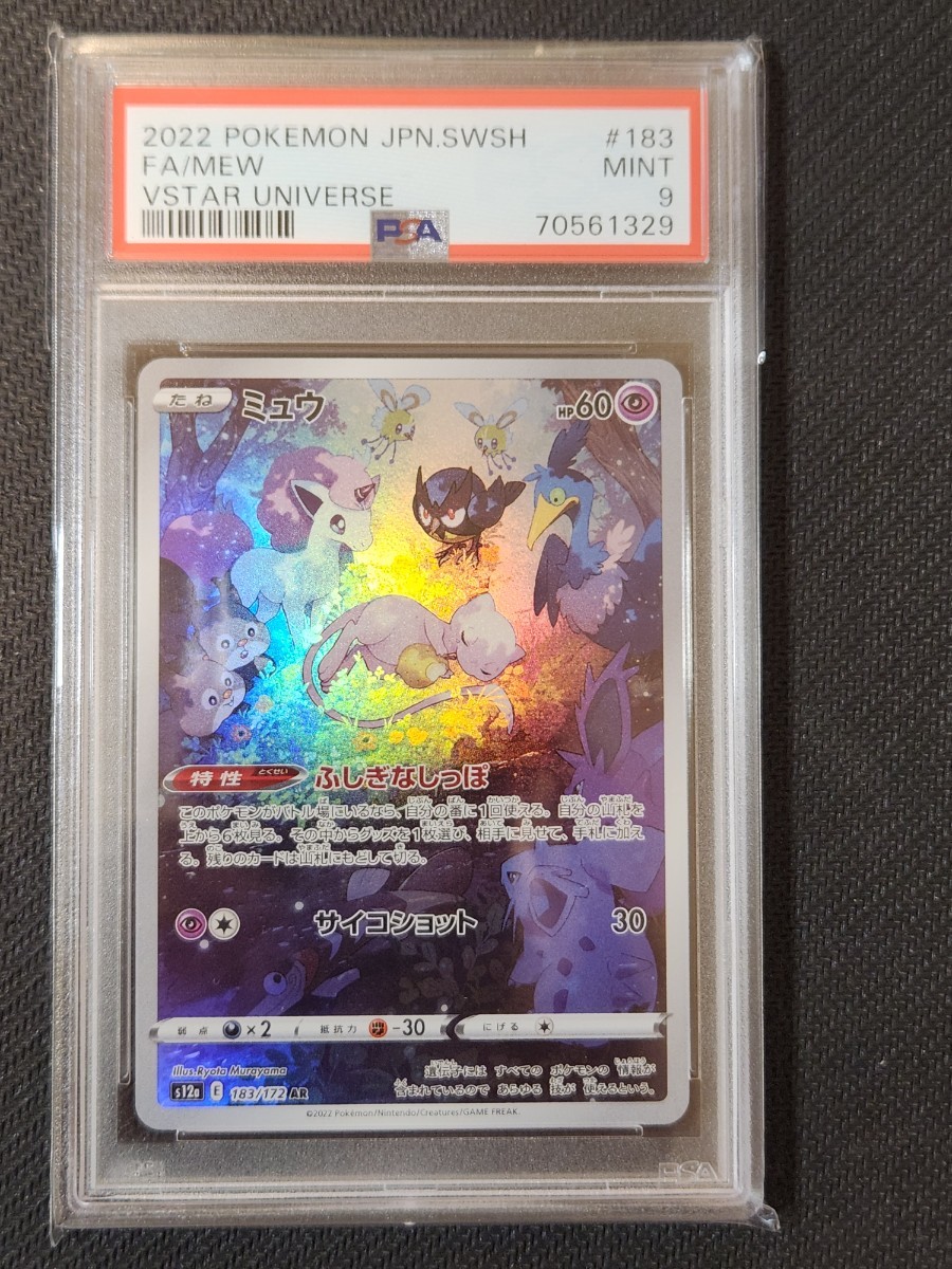 美品 ミュウ ar PSA9 ポケモンカード ワンオーナー