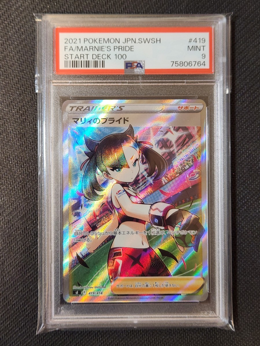 マリィのプライド SR PSA9 ポケモンカード | inmano.com.br