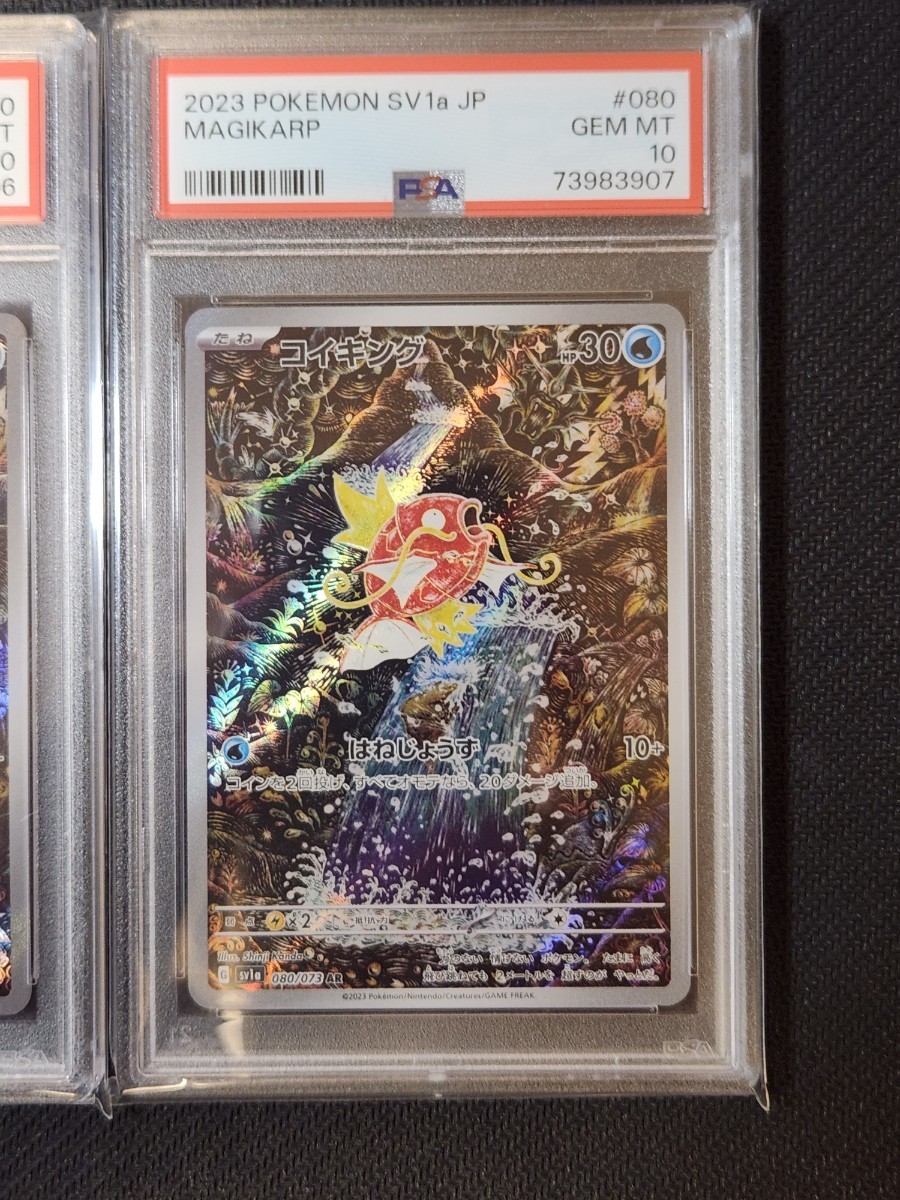 コイキングAR PSA10 連番 2枚セット ポケモンカード トリプレット