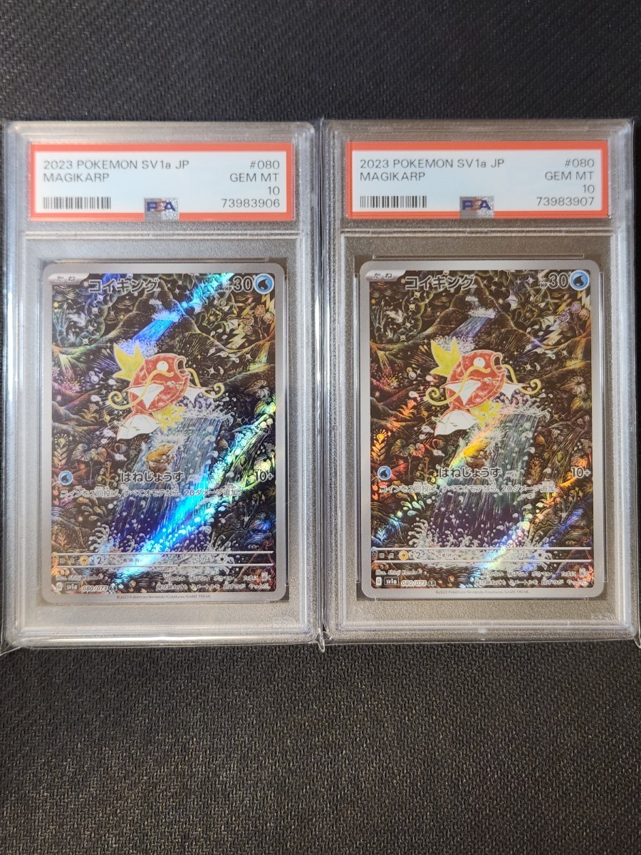 コイキングAR PSA10 連番 2枚セット ポケモンカード トリプレット