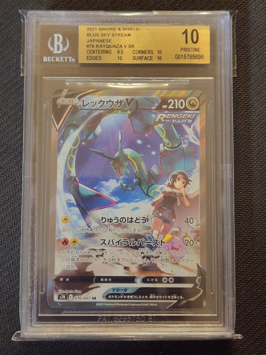 レックウザV SA BGS10 ポケモンカード | transparencia.coronango.gob.mx