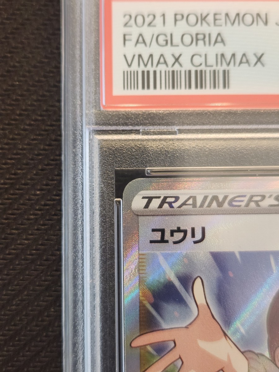 ユウリSR PSA10 横線有り ポケモンカード982 | veganutris.com.br