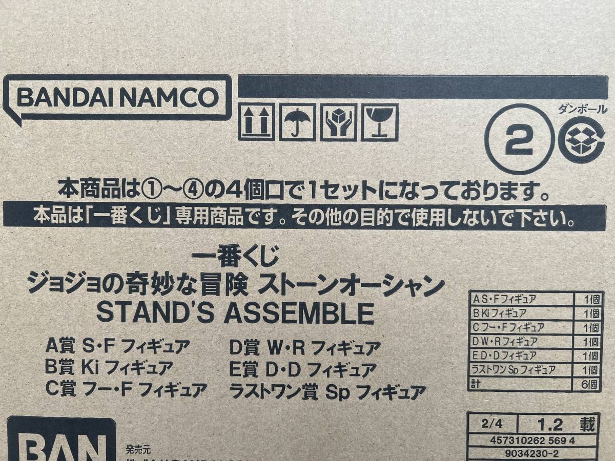 一番くじ ジョジョの奇妙な冒険 ストーンオーシャン STAND'S ASSEMBLE