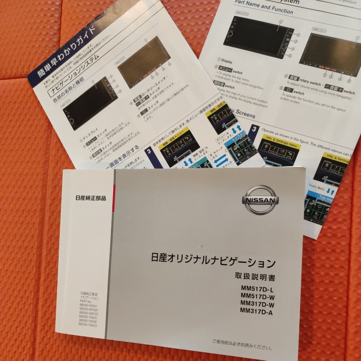 68日産ナビゲーション MM517D-L MM517D-W MM318D-L MM317D-W MM317D-A